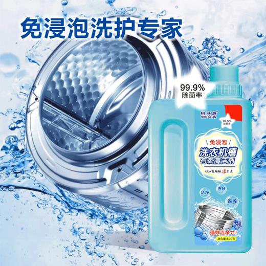 【免浸泡 无残留】柏肤源 洗衣机槽有氧清洁剂 商品图0