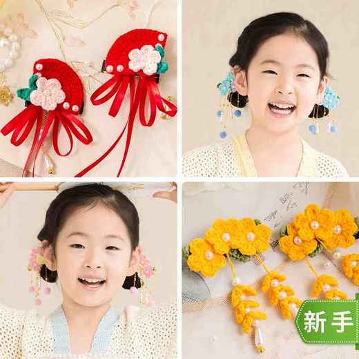 苏苏姐家繁花似锦儿童发夹古风发卡手工diy钩针编织材料毛线尛 商品图0