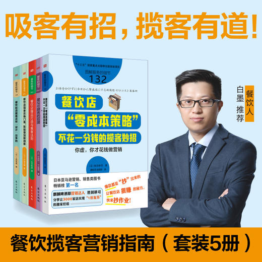 服务的细节-揽客套装（套装5册） 商品图2