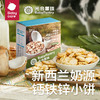 光合星球BP2009007钙铁锌婴幼儿小饼干（牛奶椰子味） 商品缩略图0