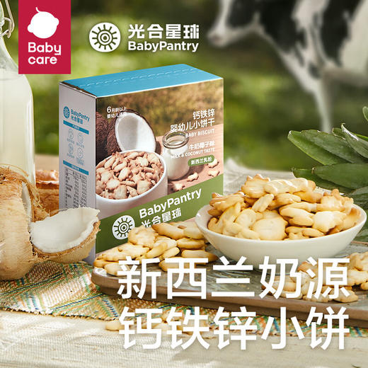 光合星球BP2009007钙铁锌婴幼儿小饼干（牛奶椰子味） 商品图0