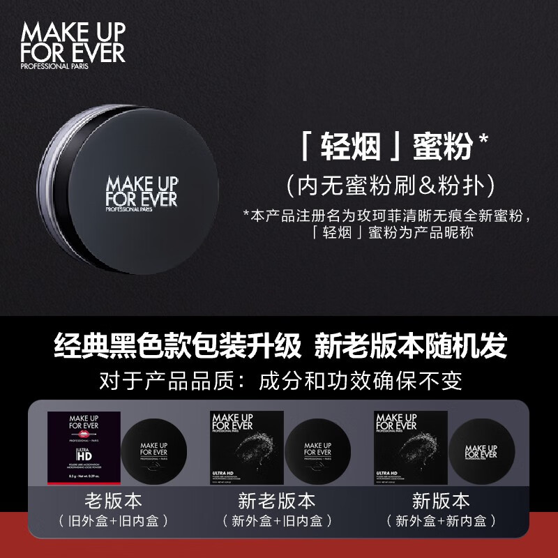 【品牌热卖】Make up for ever浮生若梦新款HD散粉8.5g#