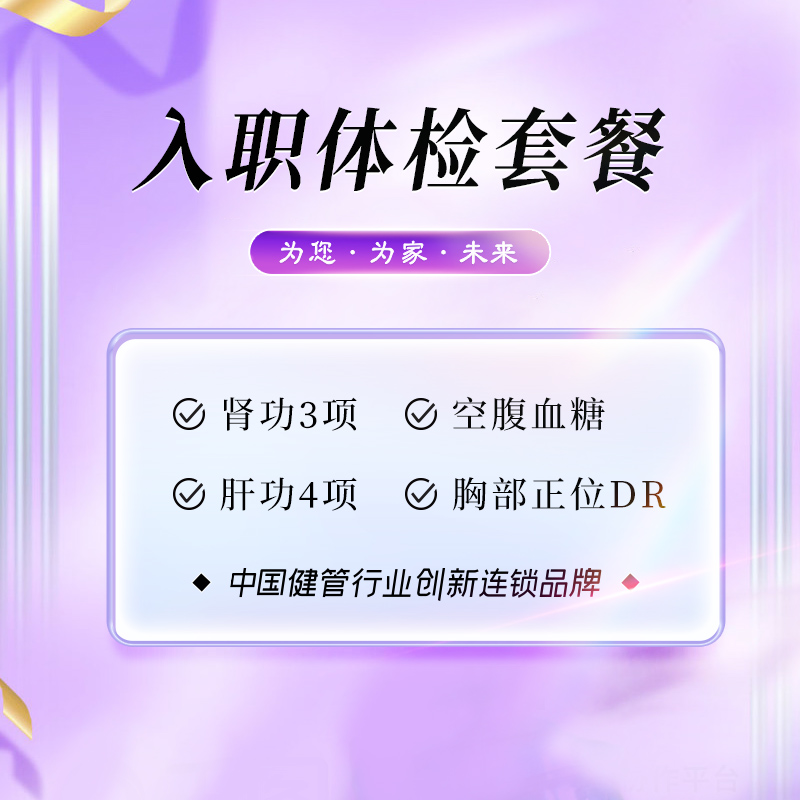 入职体检套餐（海南分院）