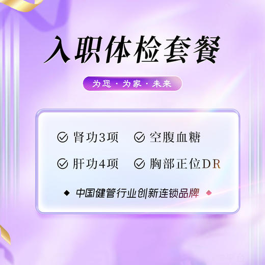 入职体检套餐（海南分院） 商品图0