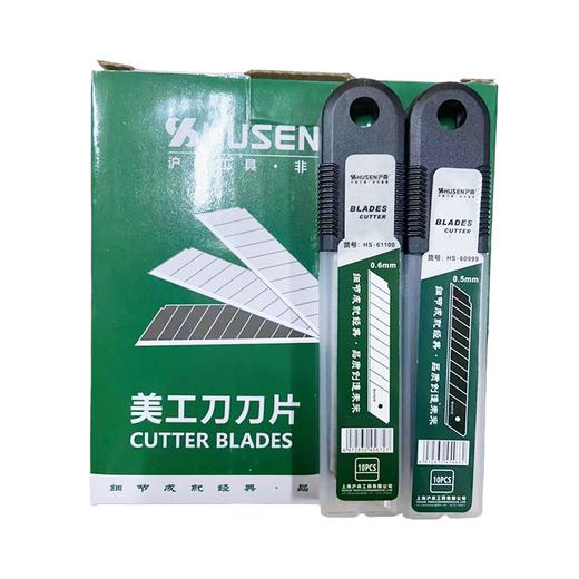 沪森 美工刀片(白) 商品图0