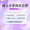 成人关爱体检套餐（海南分院） 商品缩略图0