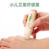 庆宝生小儿艾草植萃防护套装（清爽版）60ml+18ml 商品缩略图5