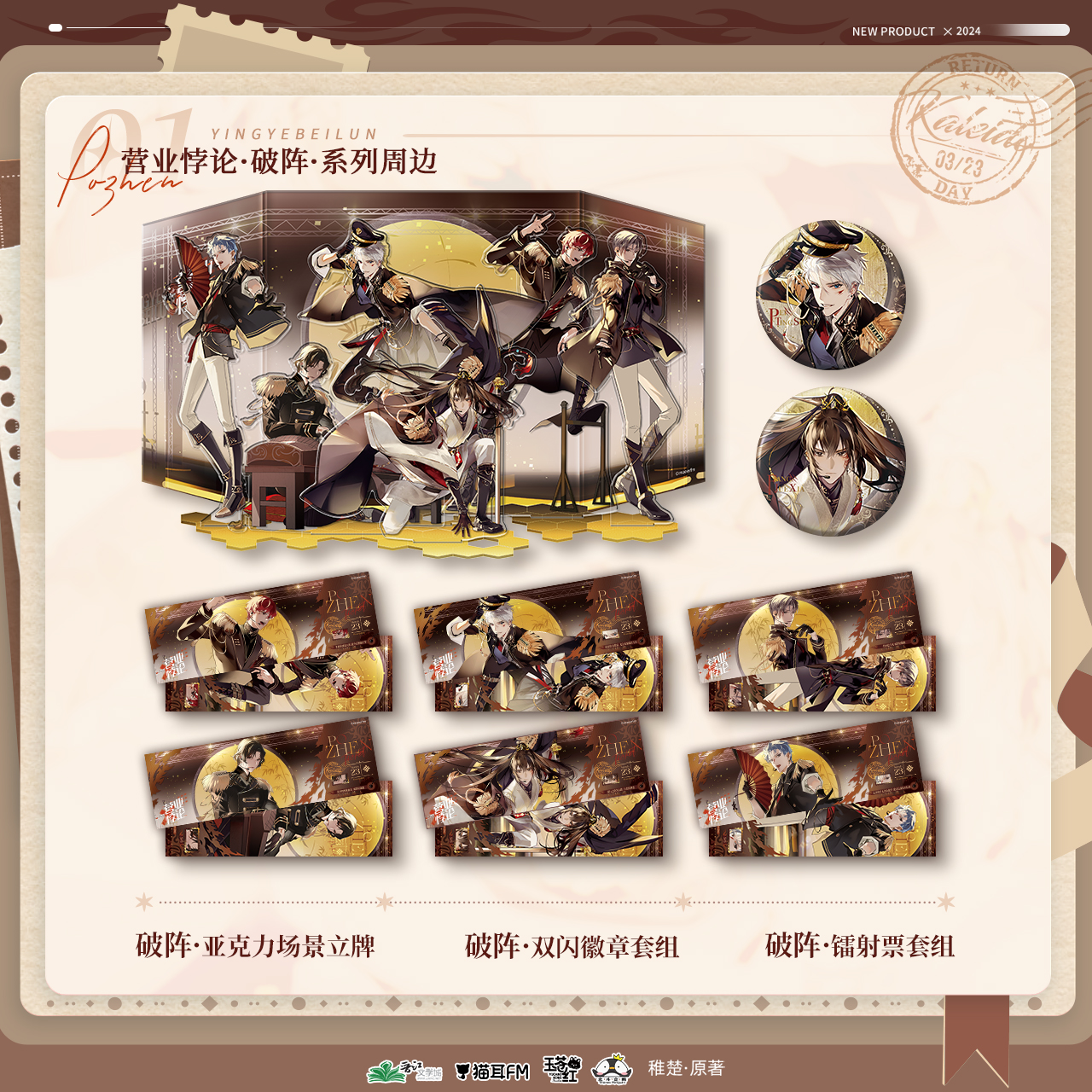 【现货】猫耳FM 营业悖论广播剧第二期 破阵系列周边  稚楚著/方觉夏/裴听颂/江淼/贺子炎/路远/凌一/Kaleido