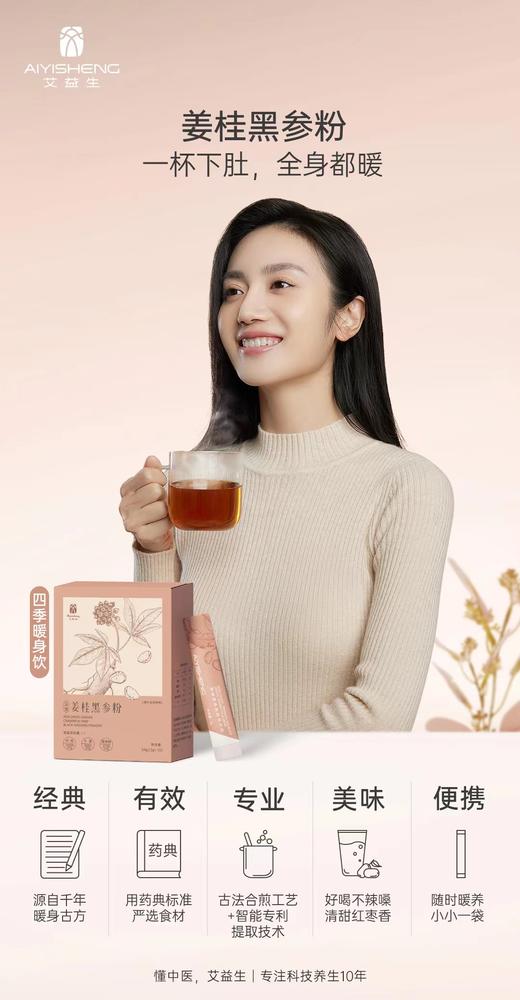 驱寒 姜桂黑参粉（茶饮）源自《当归四逆汤》 商品图1