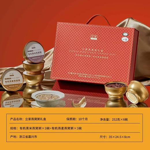立家有机 有机燕窝粥系列 有机黑米燕窝粥 素食粥 孕妇早餐 下午茶 浙江嘉兴 商品图4