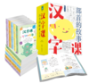 3.5折包邮《汉字课：部首的故事》（全5册）外封巧妙设计，翻过来是一个桌游 有五个超大成语桌游 商品缩略图2