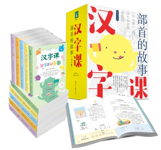 3.5折包邮《汉字课：部首的故事》（全5册）外封巧妙设计，翻过来是一个桌游 有五个超大成语桌游 商品图2