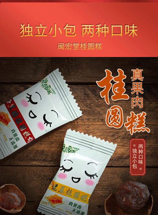 闽宏堂桂圆糕两种口味各一袋 优质酸枣糕儿童孕妇健康休闲零食 商品图3