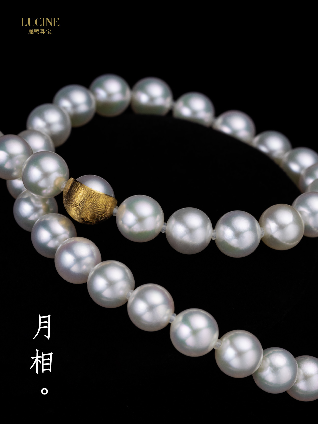 鹿鸣珠宝｜月相珍珠项链配件