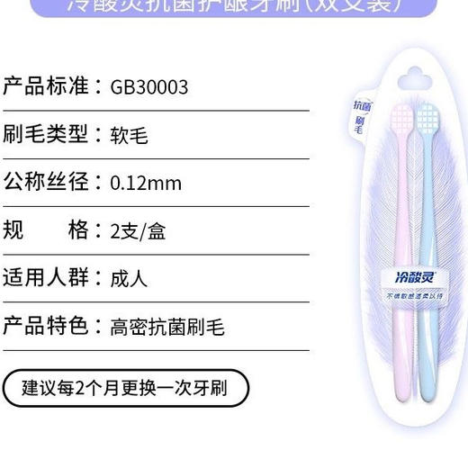 【百】冷酸灵抗菌护膝龈牙刷2支装 商品图1