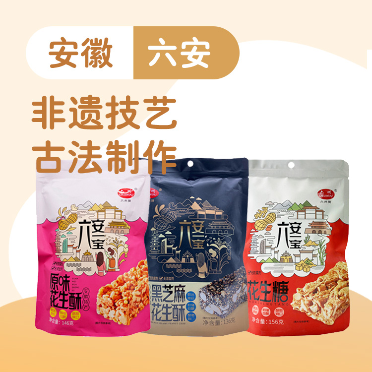 【六州】黑芝麻花生酥136g*1袋+原味花生酥146g/袋*1袋+原味花生糖156g/袋*1袋