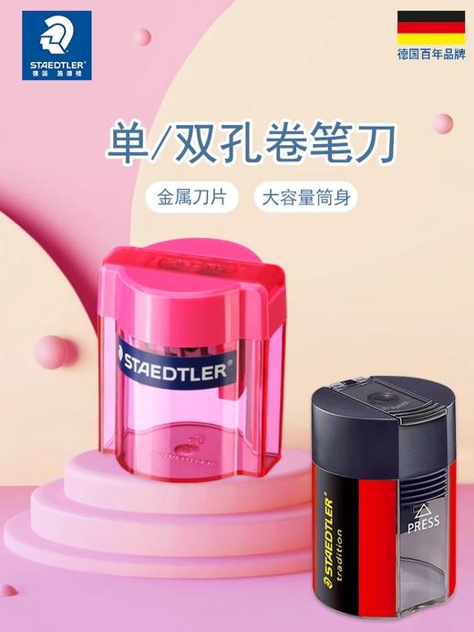 【限时秒杀】德国施德楼 双孔转笔刀511 512儿童学生卷笔刀笔刨粗杆削笔器 商品图1