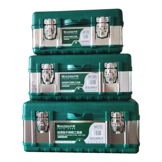 沪森 耐用型不锈钢工具箱 商品图0