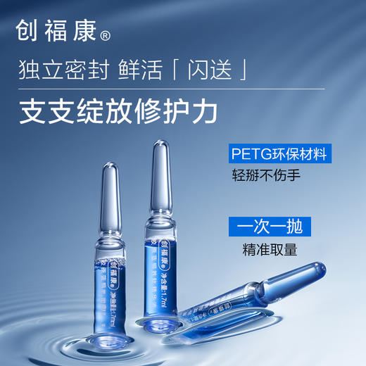 【双旦礼遇季|可用券】创福康 胶原蓝铜胜肽精华液 30支/盒 商品图5