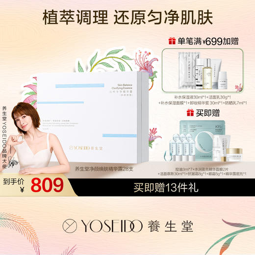 养生堂冬孕精华露 净颜焕肤 商品图2