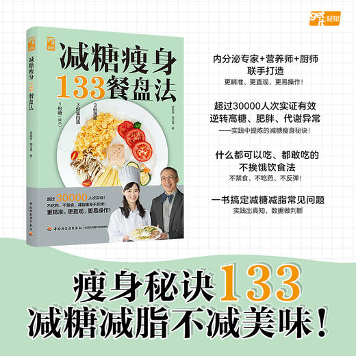 减糖瘦身133餐盘法 商品图1