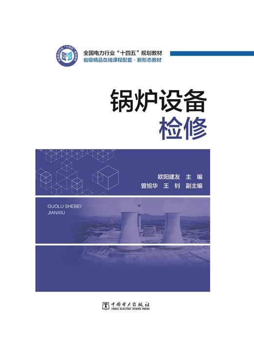 锅炉设备检修 商品图1