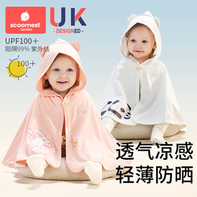 科巢婴儿童防晒衣服宝宝男女童轻薄冰丝透气夏季披风防紫外线斗篷户外