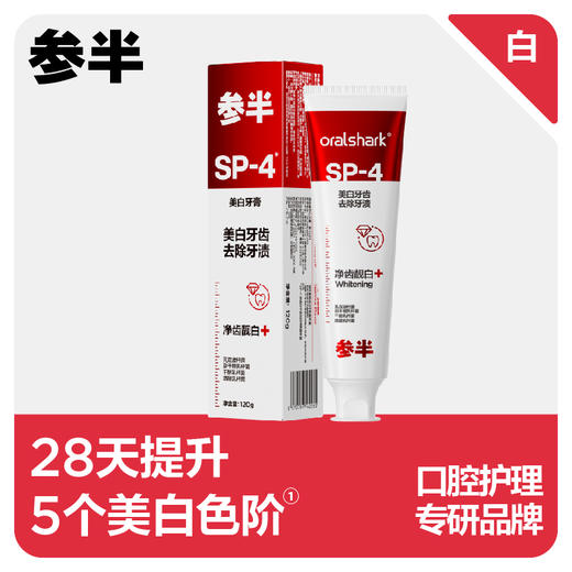 【供货】【抖音同款】参半美白牙膏益生菌减轻口臭口气oralshark 商品图0