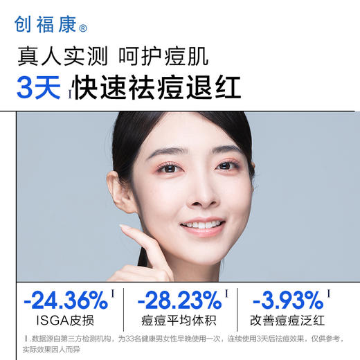 【双旦礼遇季|可用券】创福康 皮傲宁祛痘凝胶 商品图6