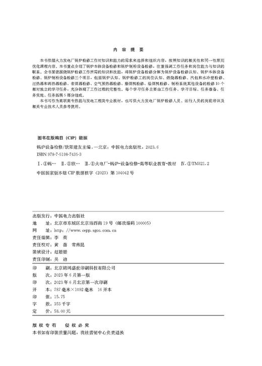 锅炉设备检修 商品图3