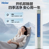 海尔（Haier）劲爽除醛空调 新一级能效变频 冷暖 客厅空调 柜机 KFR-72LW/A5LGA81U1 商品缩略图0