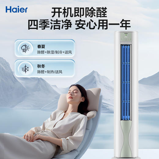 海尔（Haier）劲爽除醛空调 新一级能效变频 冷暖 客厅空调 柜机 KFR-72LW/A5LGA81U1 商品图0