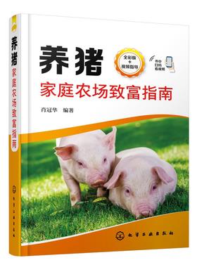 养猪家庭农场致富指南