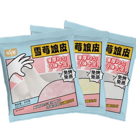 【口感软糯！头号美雪媚娘皮】免蒸煮雪媚娘皮，绵软爽滑不沾手，320g大福雪莓娘Q心雪梅娘蛋黄酥diy糯米糍甜品 商品图3