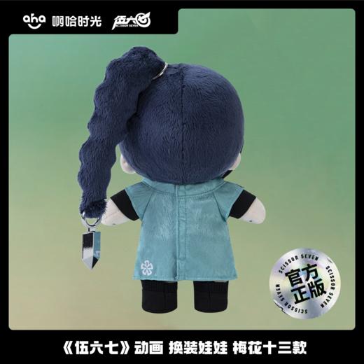 伍六七动画 官方周边  换装娃娃 梅花十三款 商品图2