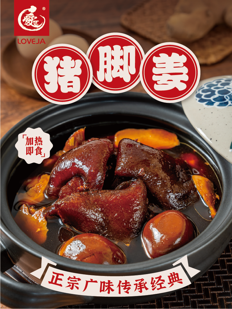 【滋补美食】爱匠 加热即食猪脚姜 不加防腐剂和香精 600g大碗装