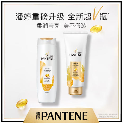 潘婷乳液修护润发精华素200毫升 商品图0