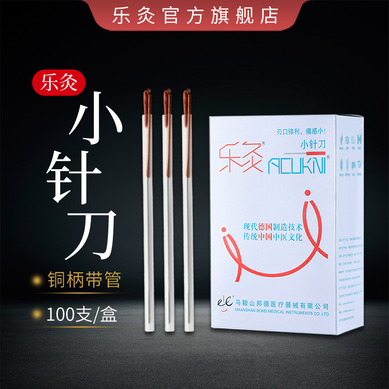 乐灸牌小针刀 环柄型CJR带管 100支/盒