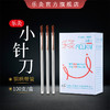 乐灸牌小针刀 环柄型CJR带管 100支/盒 商品缩略图0