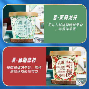 八喜冰淇淋 风华四季四合一 75g*4杯  家庭装 杯装组合 冰淇淋 商品图1
