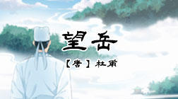 19、望岳 商品图0