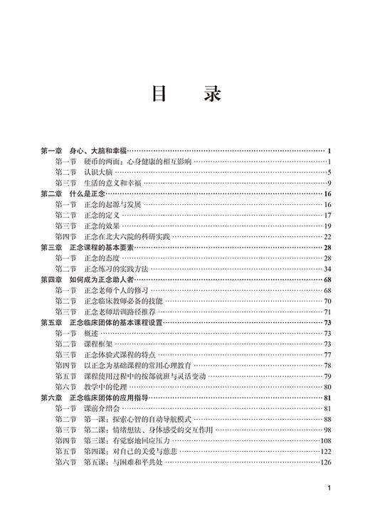 精神心理科临床正念应用手册 黄薛冰 柳学华 正念个体的临床应用指导 正念疗法在住院患者中的应用 北京大学医学出版9787565930379 商品图3