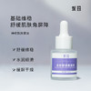 舒润肌底液 商品缩略图0