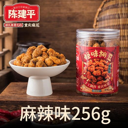 【3罐装】重庆老字号陈建平蚕豆蟹黄味兰花豆零食炒货干货怪味胡豆重庆特产 商品图7