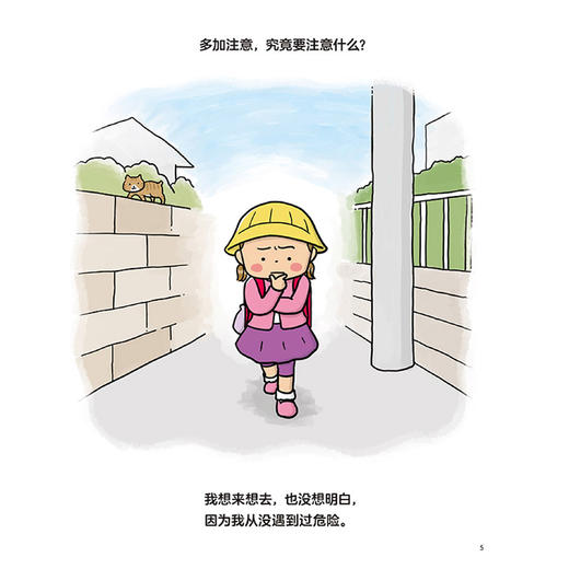 “我会保护自己”双绘本《坏人长什么样》+《好的触摸，坏的触摸》 商品图11