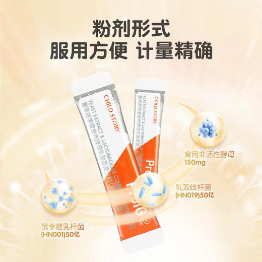 童年故事爱彼呵酵母益生菌复合粉 商品图1