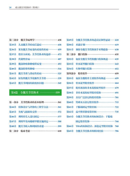特价 仅剩9本《成人髋关节置换术：上、下册（第3版）》 商品图2