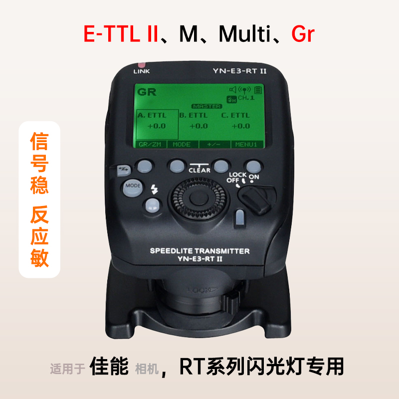 永诺YN-E3-RT II闪光灯无线引闪器，适用于佳能/永诺RT系列闪光灯，兼容600EX-RT、YN600EX-RT II、YN690EX-RT、YN968EX-RT、YN680EX-RT等等