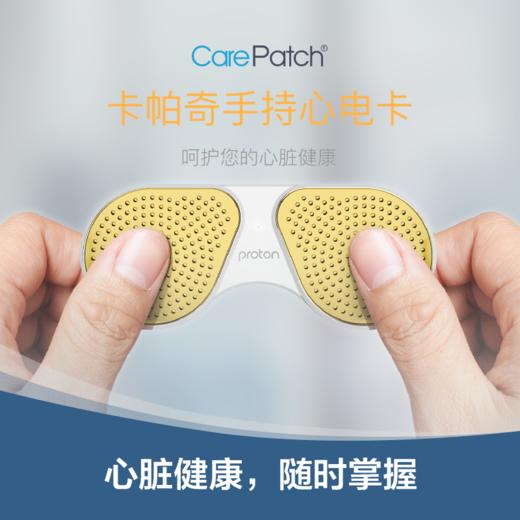卡帕奇 手持心电卡 商品图0