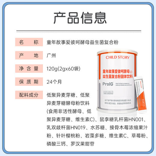 童年故事爱彼呵酵母益生菌复合粉 商品图3